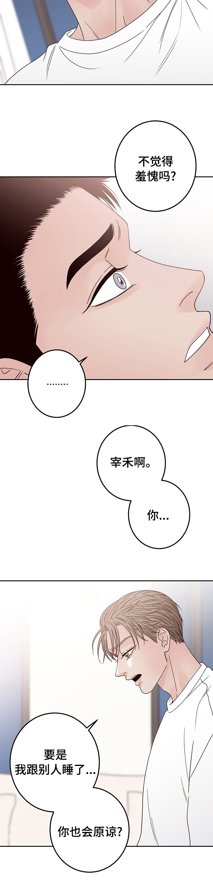 第30章：不觉得羞愧吗