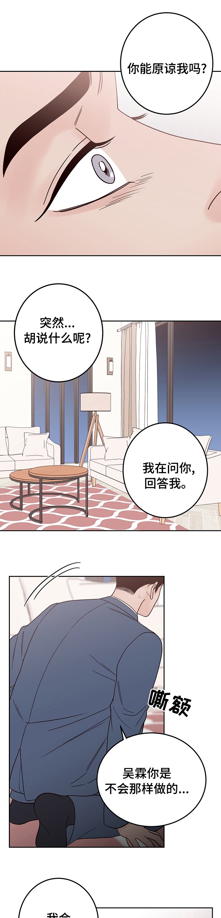 第30章：不觉得羞愧吗