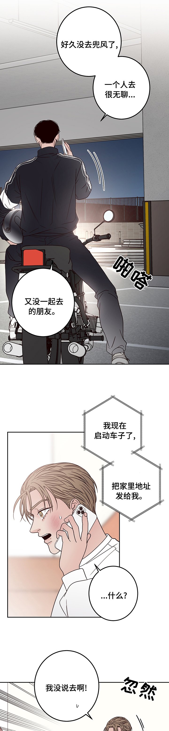 第33章：兜风
