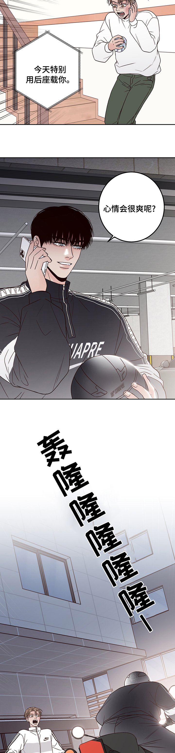 第33章：兜风