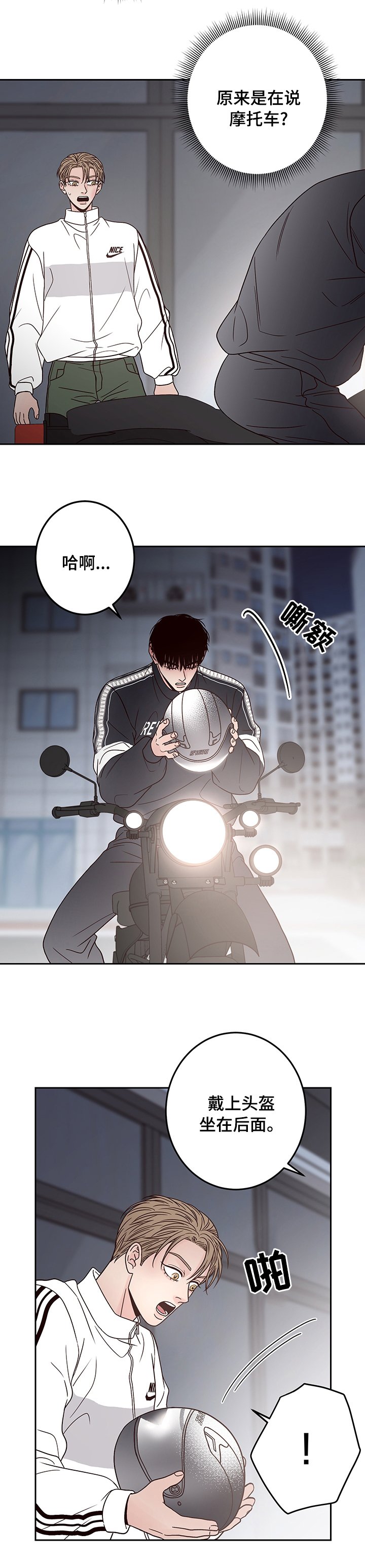 第33章：兜风