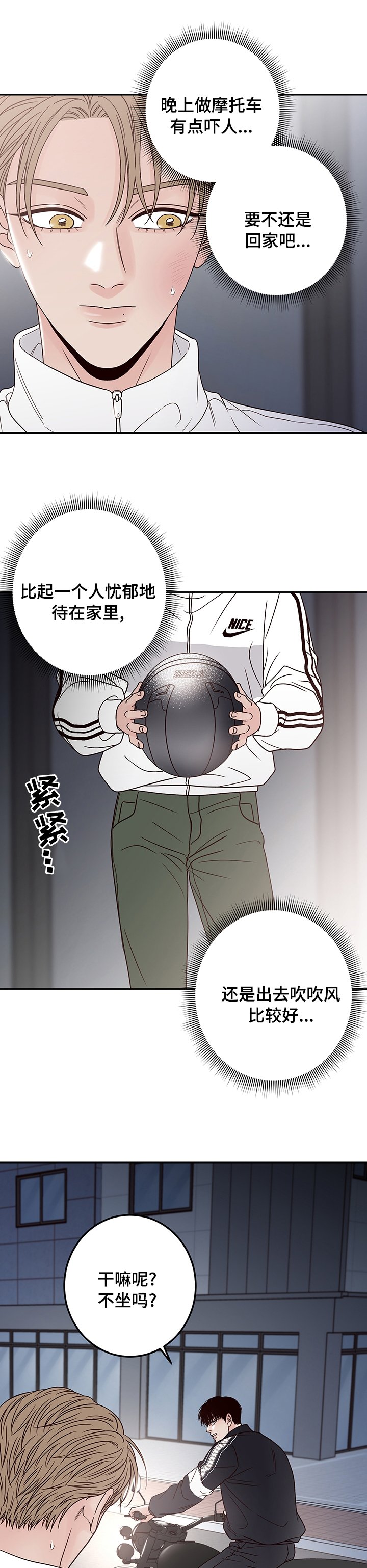 第33章：兜风