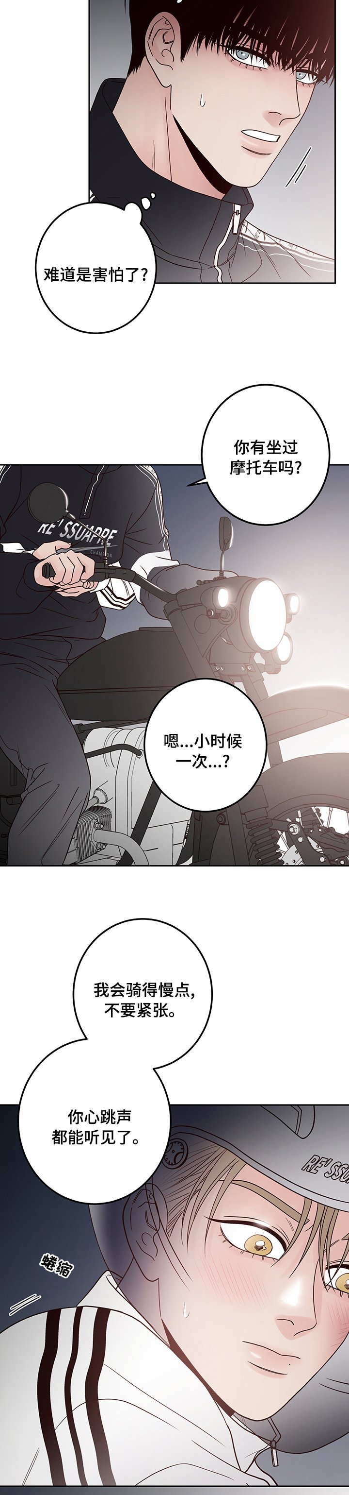 第33章：兜风