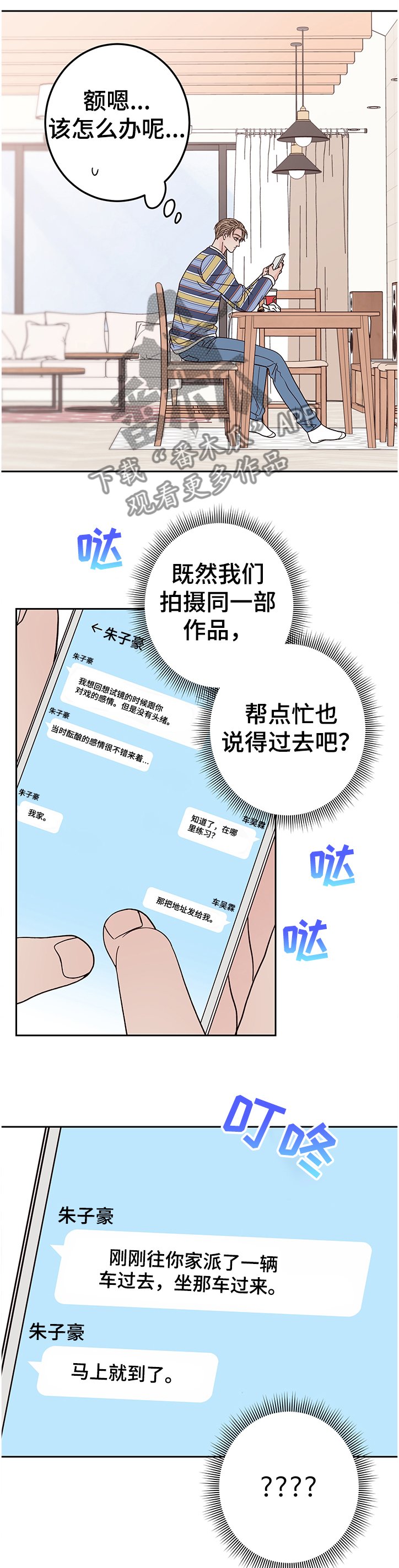 第37章：真讨厌
