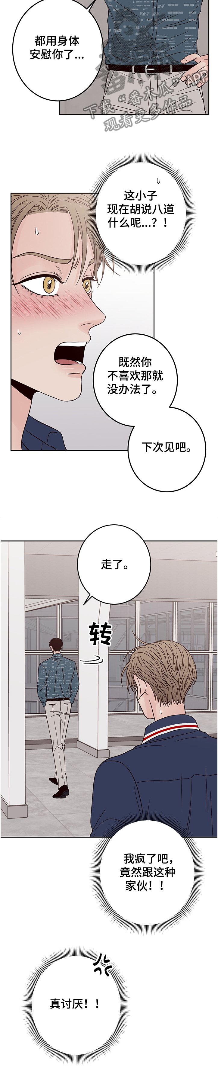 第37章：真讨厌