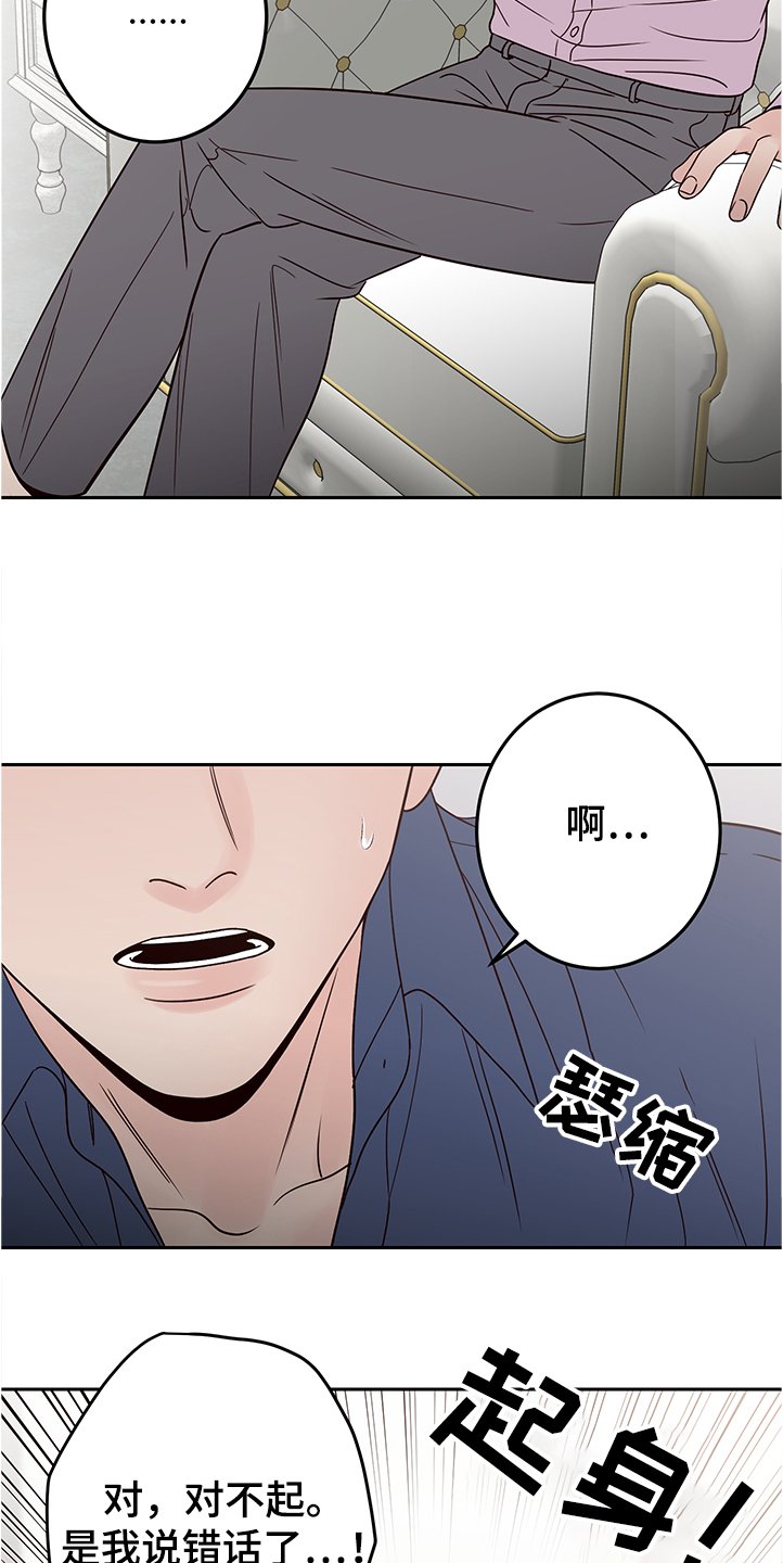 第41章：说错话