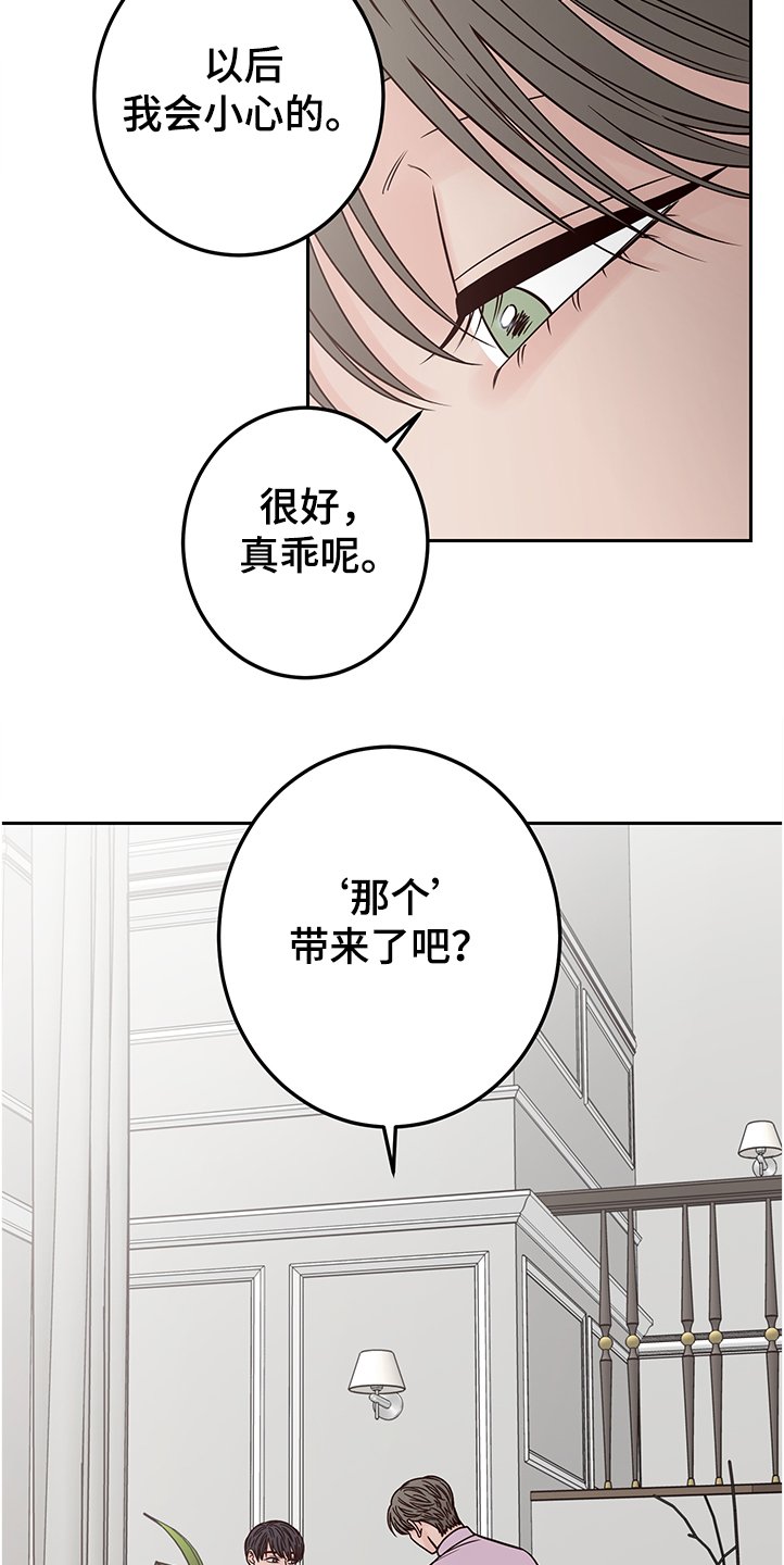 第41章：说错话