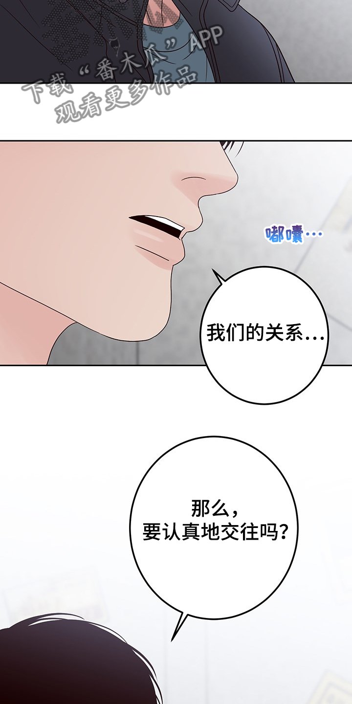 第44章：跟我交往吧