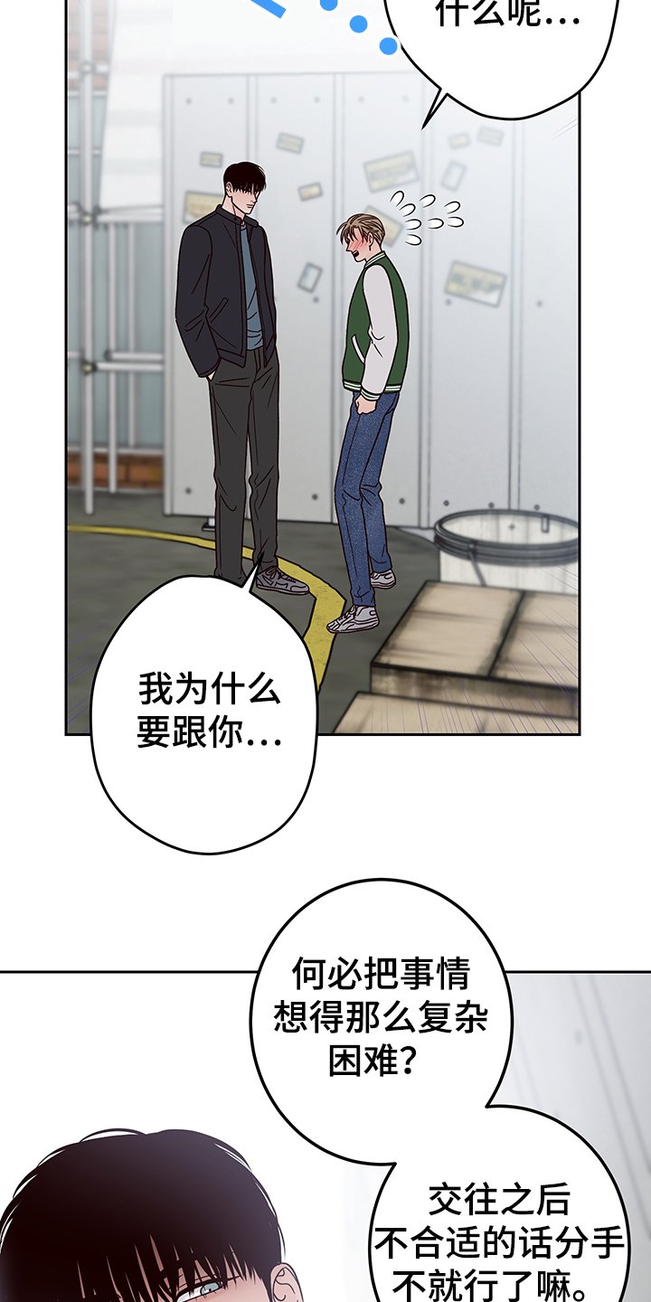 第44章：跟我交往吧