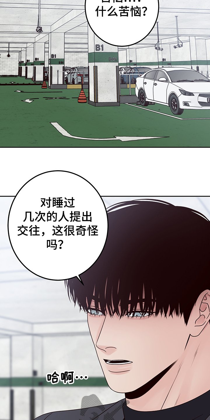 第45章：当爱情是玩笑吗
