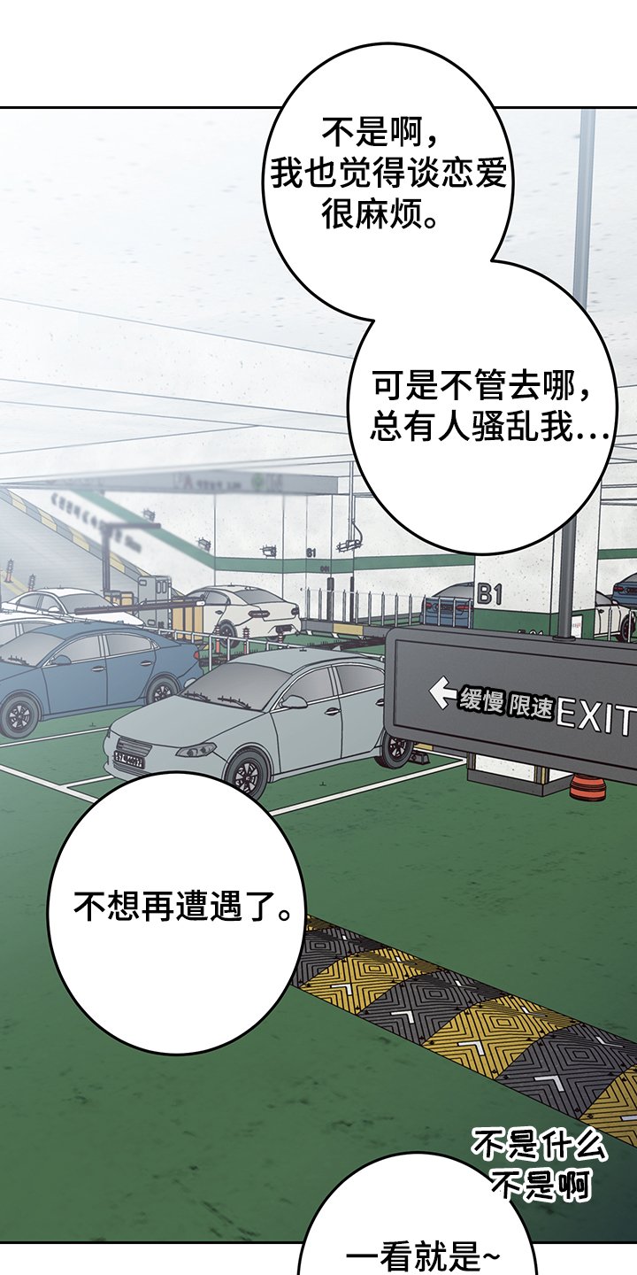 第45章：当爱情是玩笑吗
