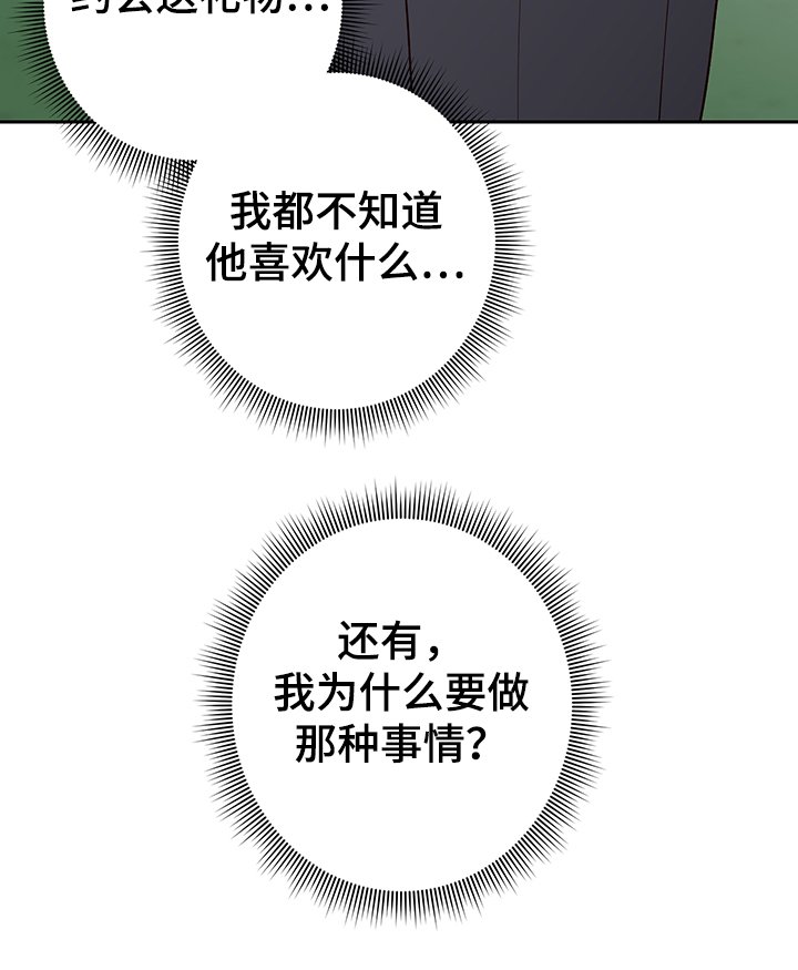 第45章：当爱情是玩笑吗
