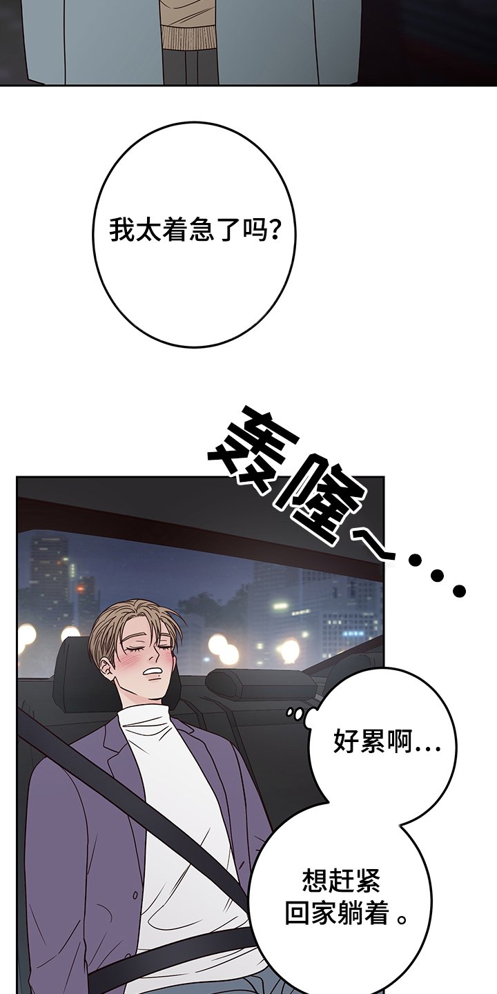 第47章：【第一季完结】让你着急一次