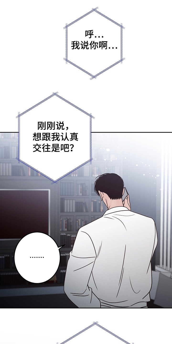 第47章：【第一季完结】让你着急一次