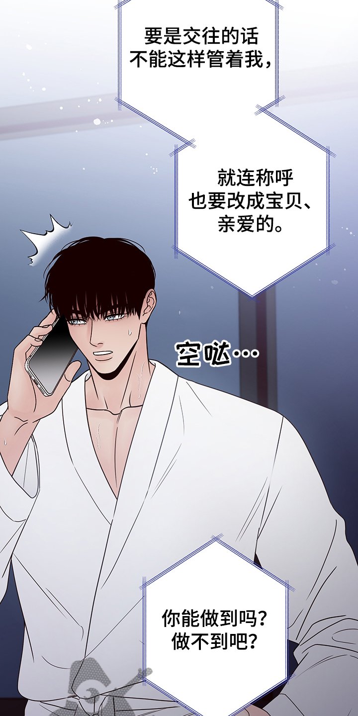 第47章：【第一季完结】让你着急一次