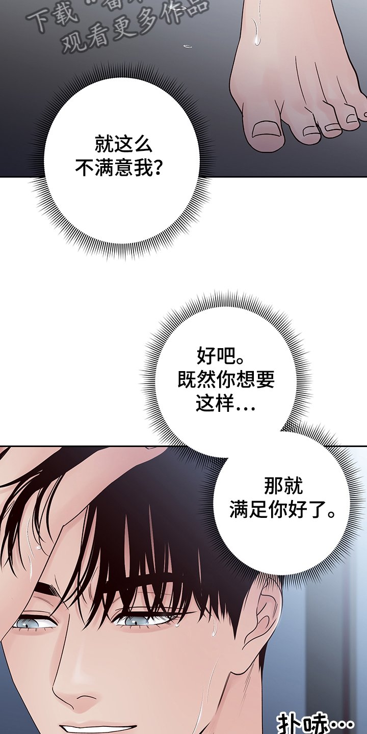 第47章：【第一季完结】让你着急一次