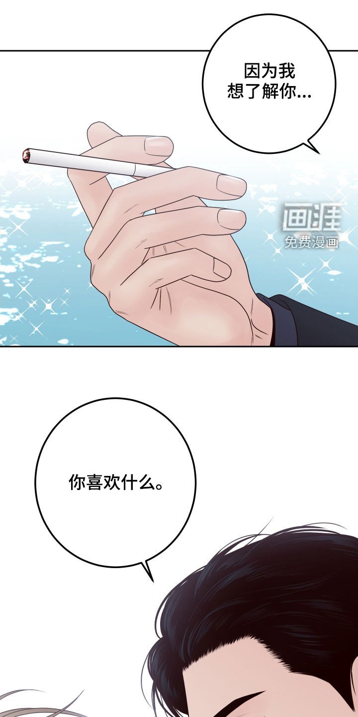 第57章：【第二季】了解喜好