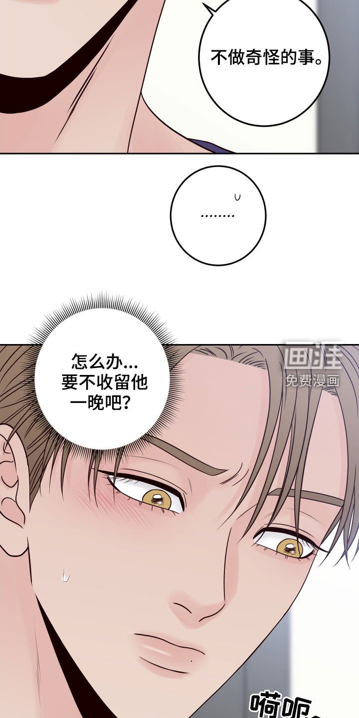 第59章：【第二季】留宿
