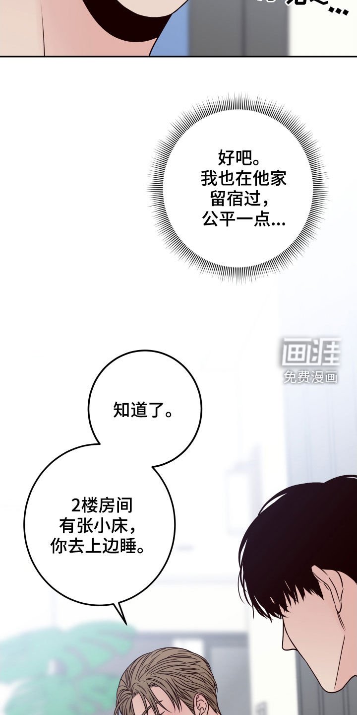 第59章：【第二季】留宿