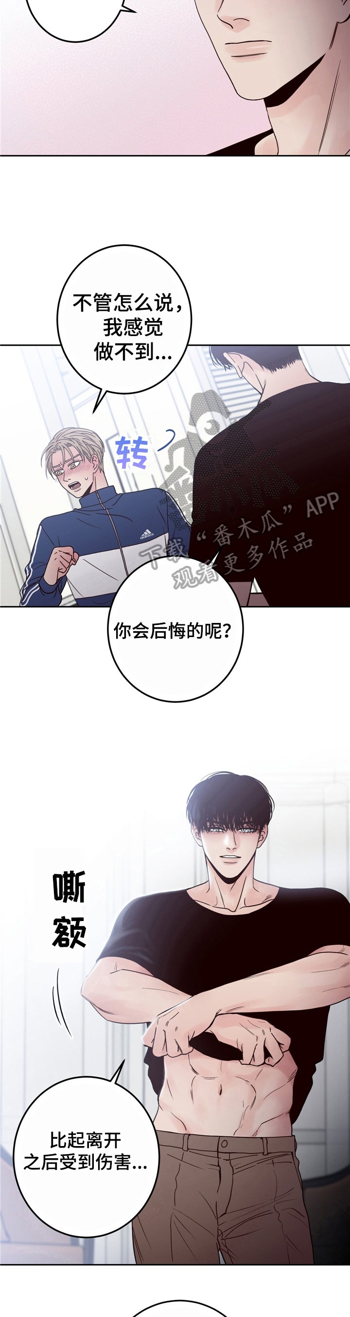 第6章：迎面而上
