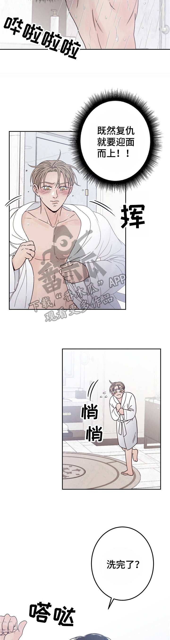 第6章：迎面而上