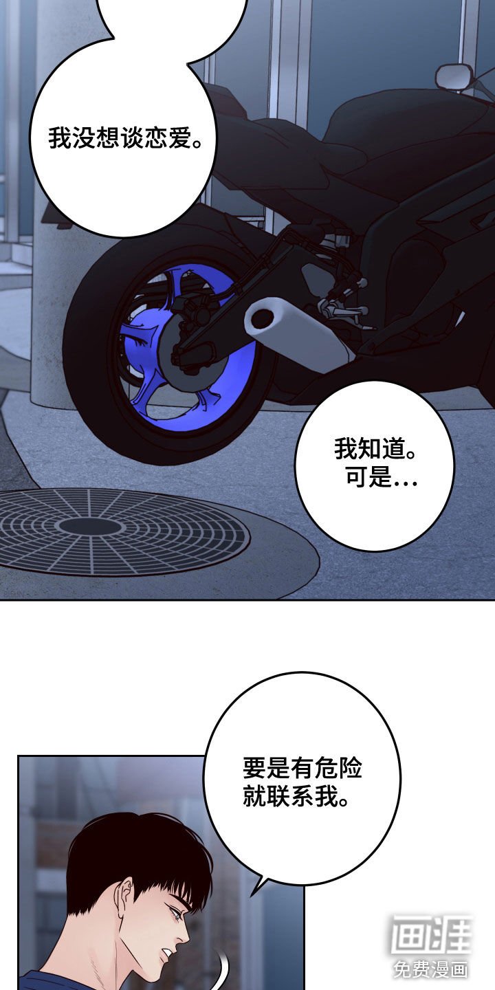 第65章：【第二季】拒绝