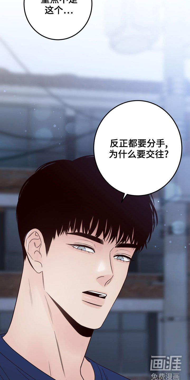 第65章：【第二季】拒绝
