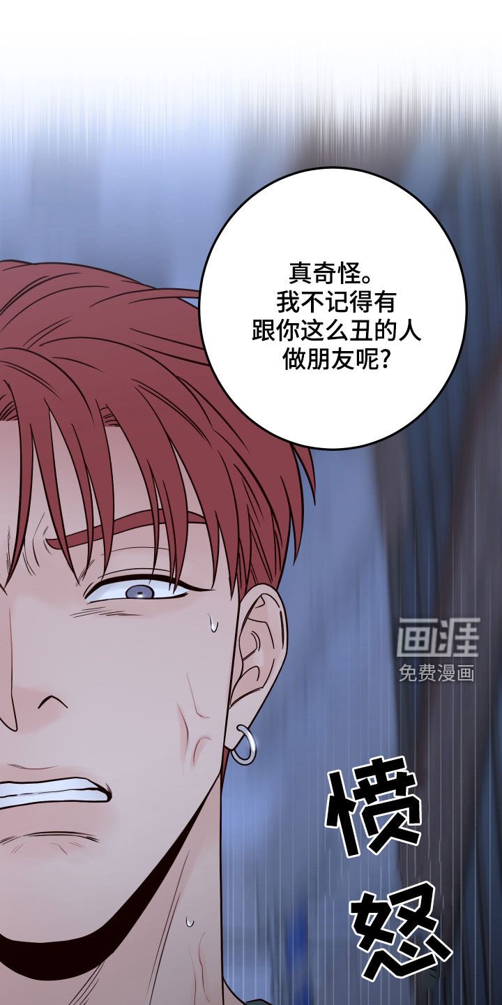 第66章：【第二季】长得丑脾气差
