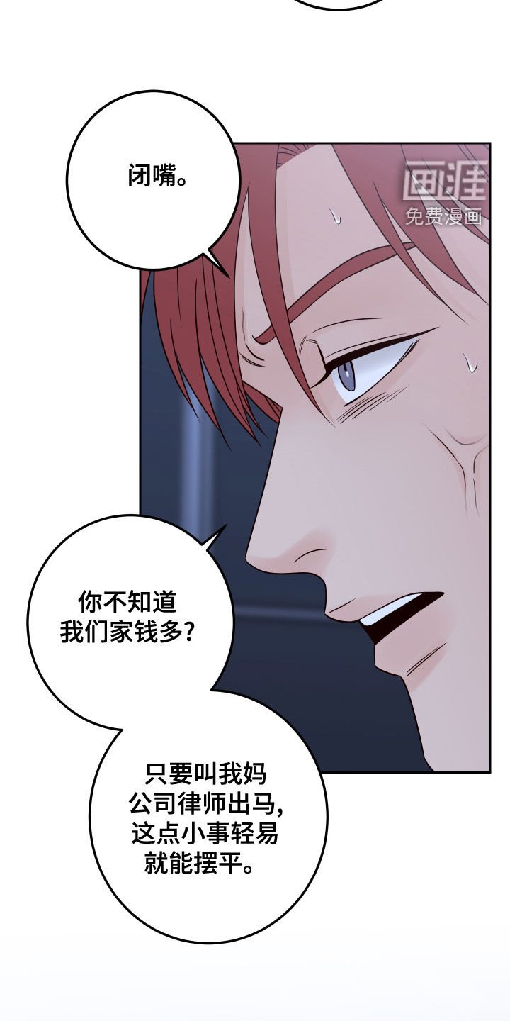 第67章：【第二季】欺负弱小
