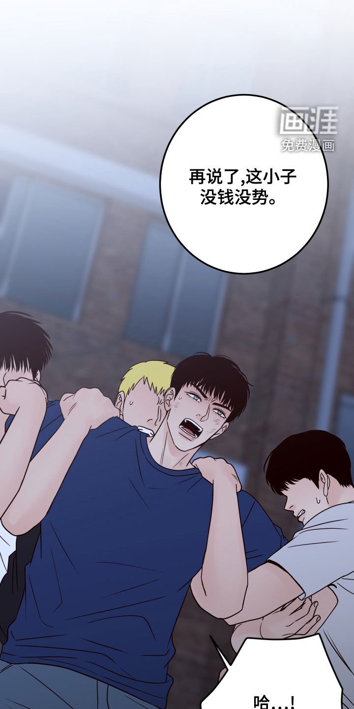 第67章：【第二季】欺负弱小