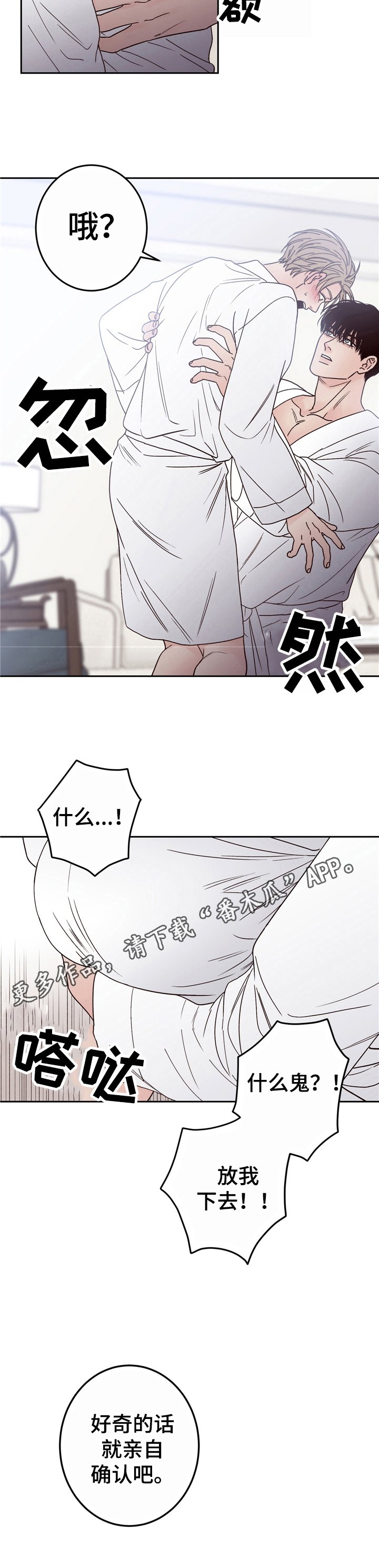 第7章：亲自确认