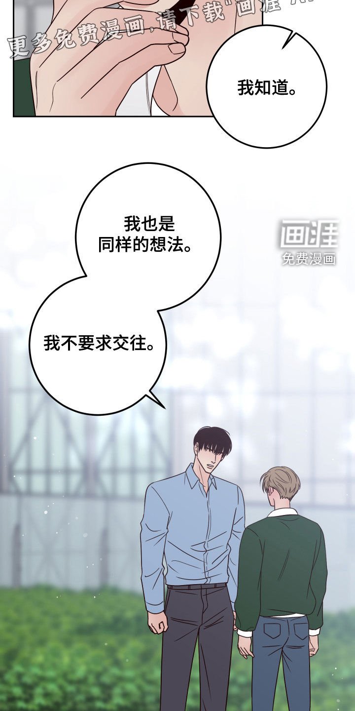 第77章：【第二季】不必担心