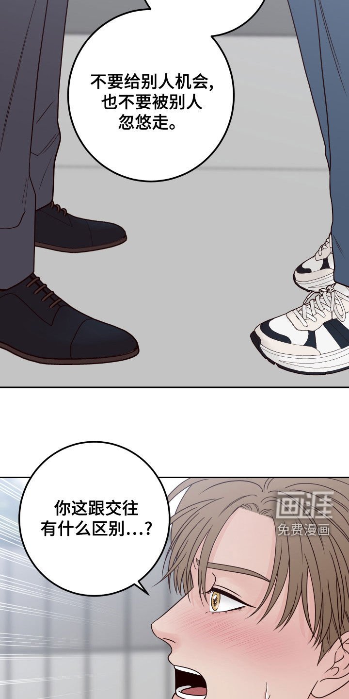 第77章：【第二季】不必担心