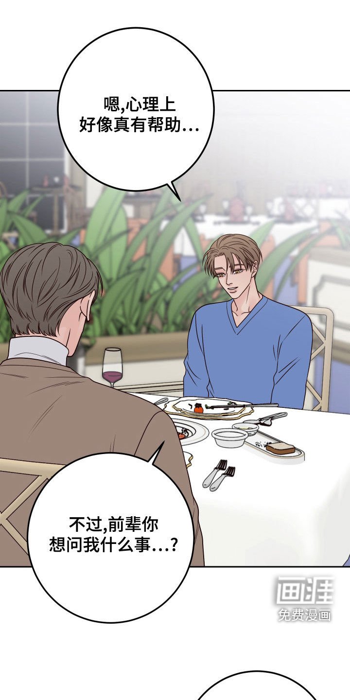 第78章：【第二季】心不在焉