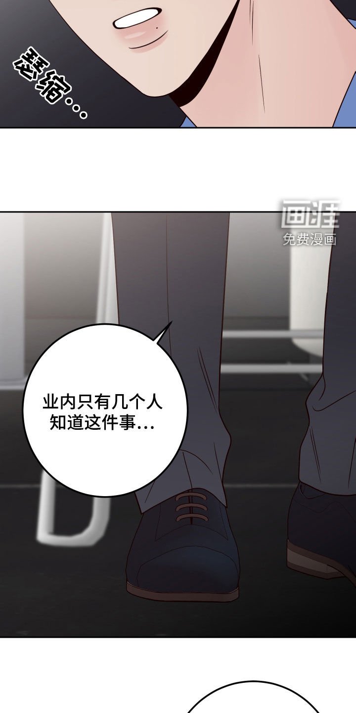 第79章：【第二季】诋毁