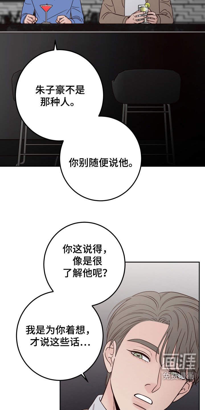 第79章：【第二季】诋毁