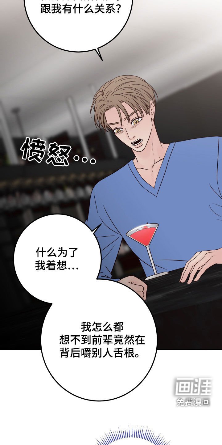 第79章：【第二季】诋毁
