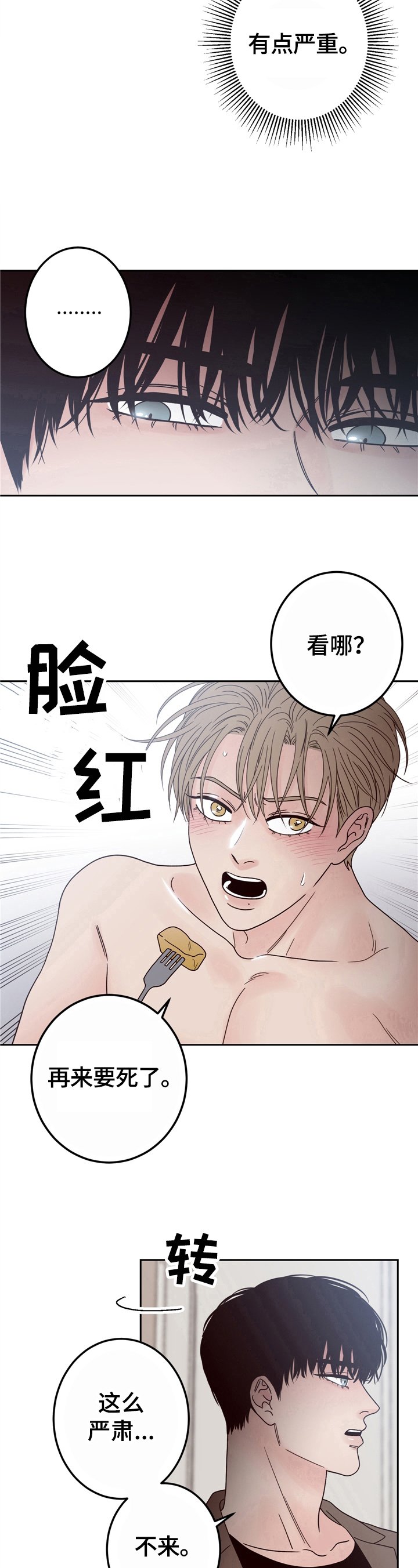 第8章：吃饭