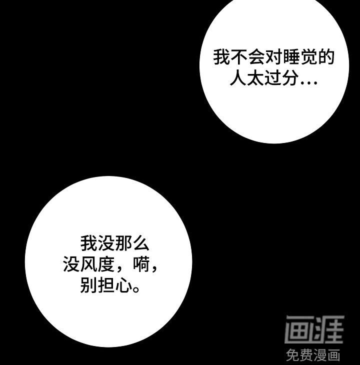 第80章：【第二季】趁人之危