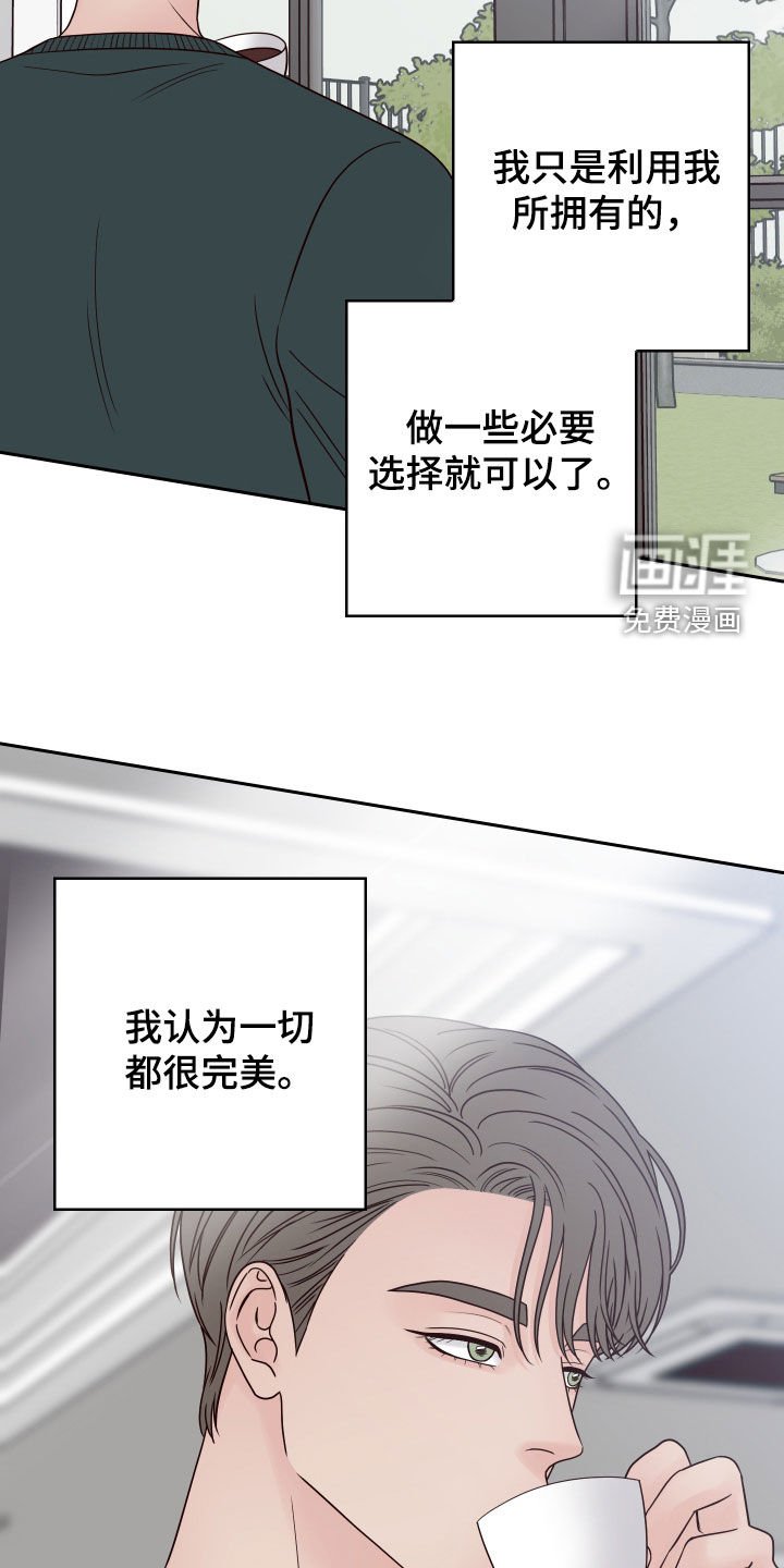 第81章：【第二季】拒绝