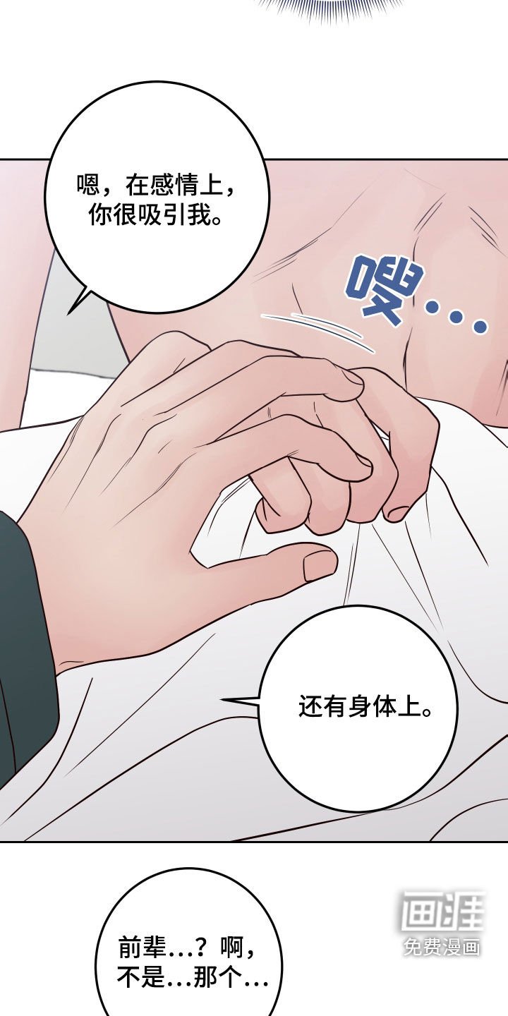 第81章：【第二季】拒绝