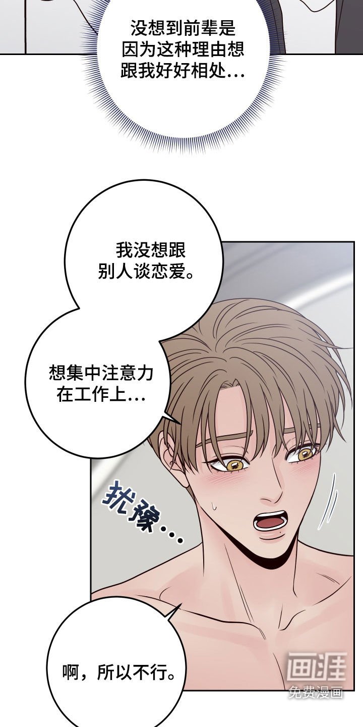 第81章：【第二季】拒绝