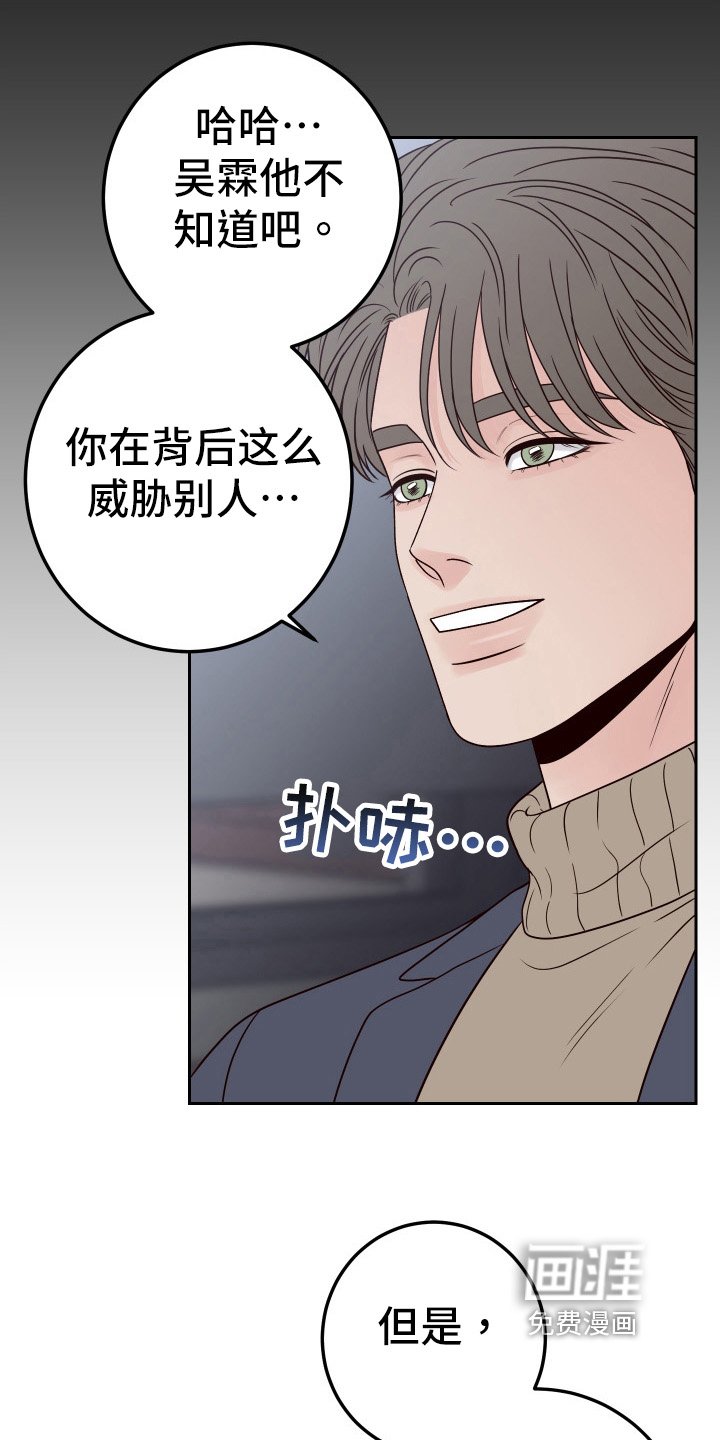 第84章：【第二季】威胁