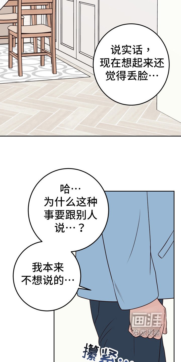 第85章：【第二季】相信你