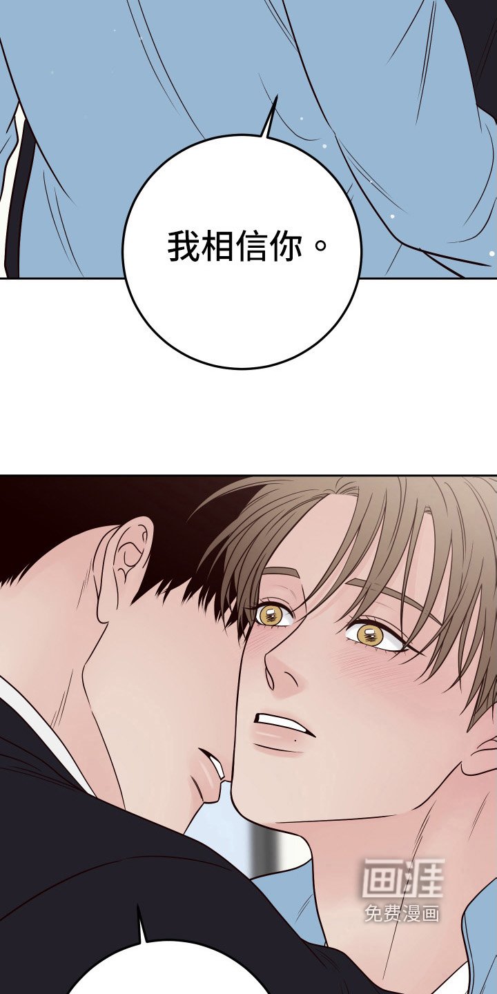 第85章：【第二季】相信你