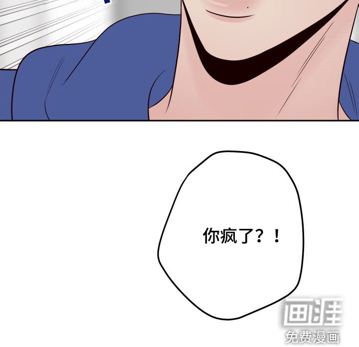 第88章：【第二季】你疯了