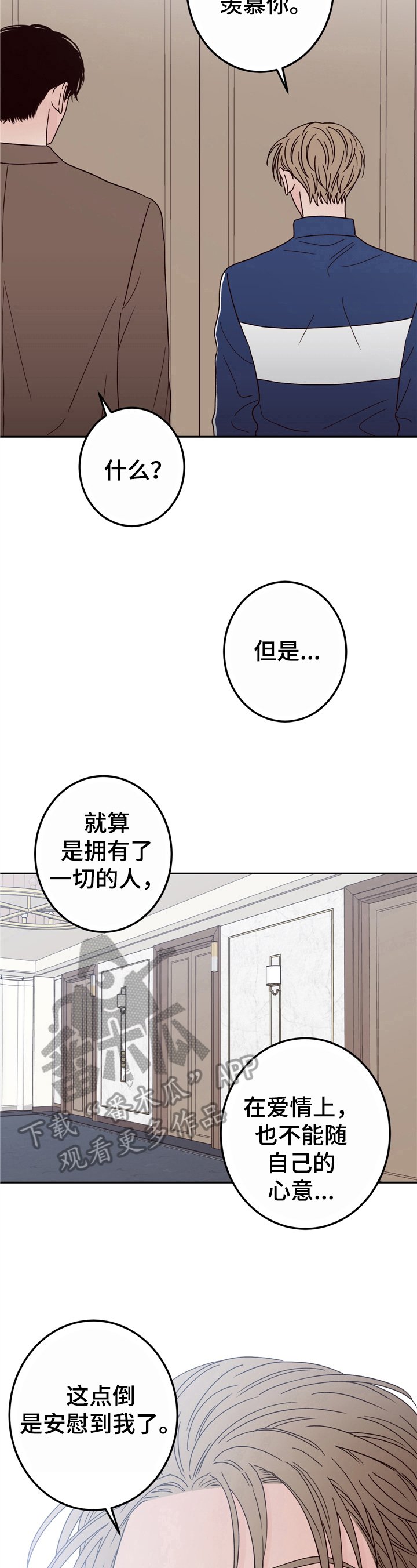 第9章：羡慕