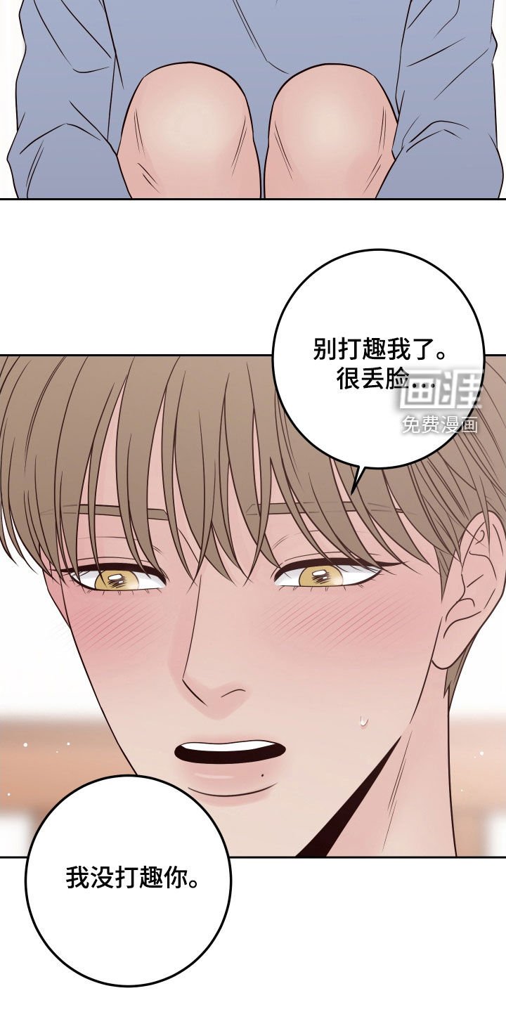 第92章：【第二季】很丢脸啊