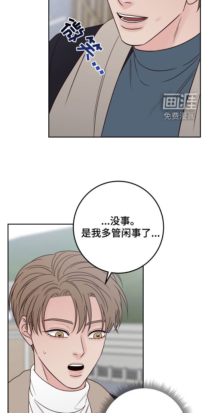 第96章：【第二季】多管闲事