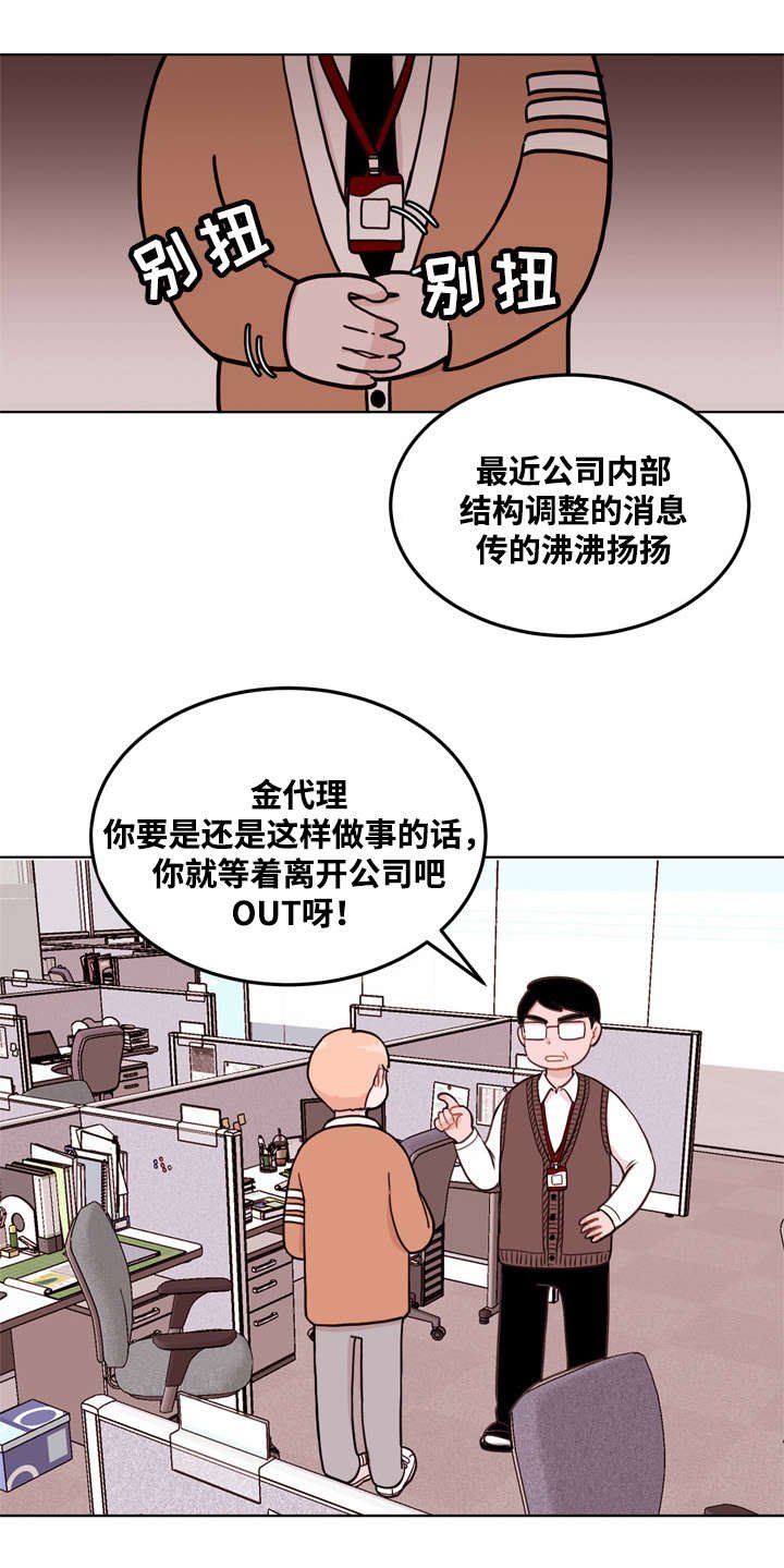 第1章：新部长